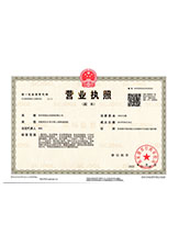 临朐营业执照副本